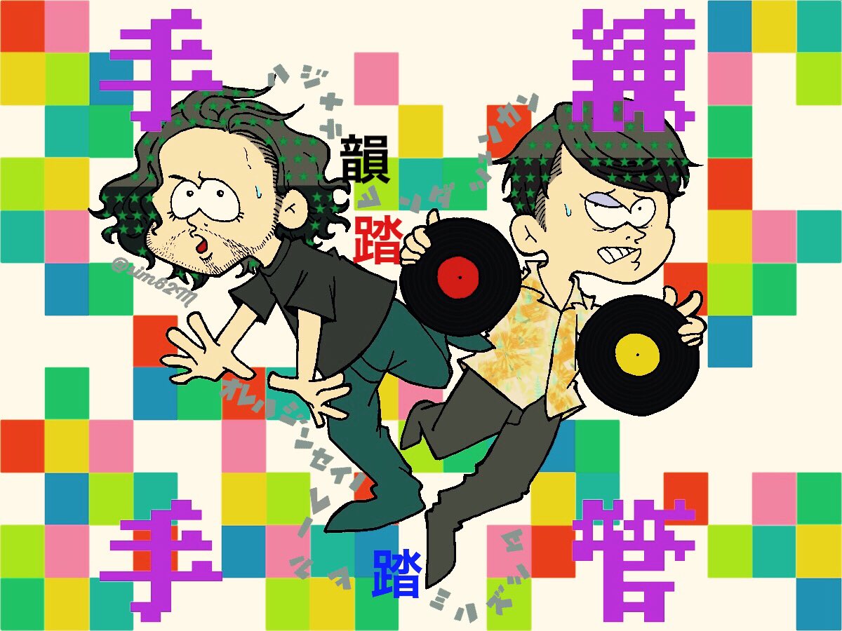 あじ Sur Twitter 05 Stray Dogs 06 新 合法的トビ方ノススメ 07 俺から退屈を奪わないでくれ 08 かいこ