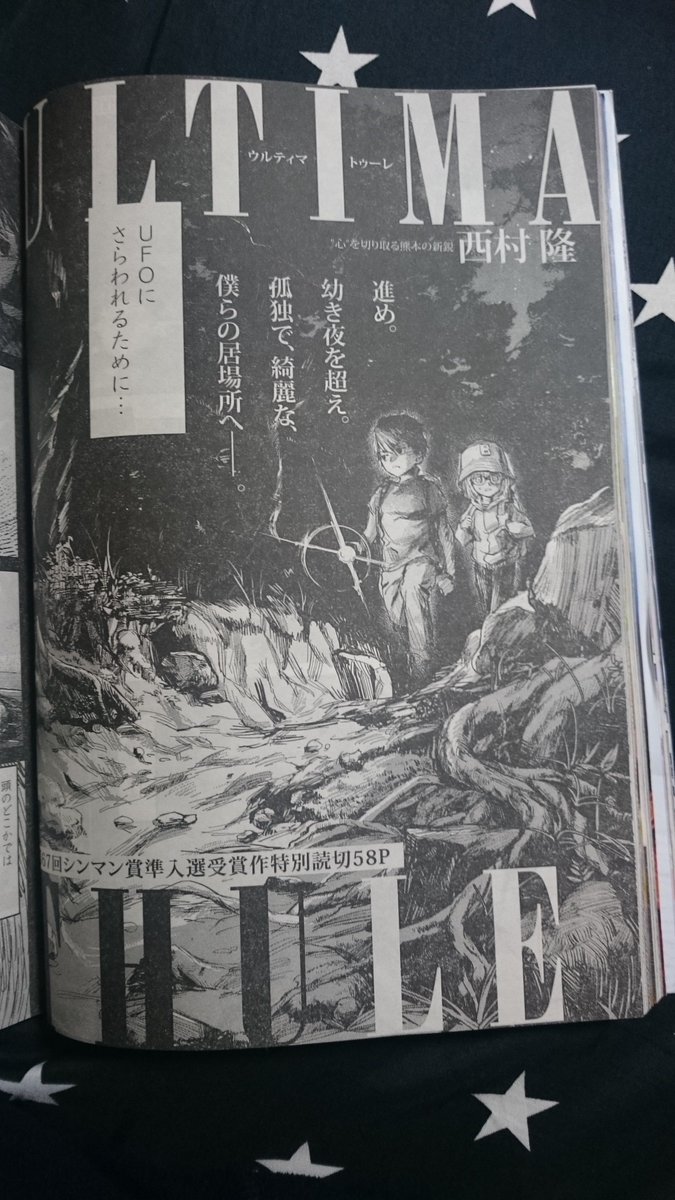 【お知らせ】
本日4/11(木)発売のヤングジャンプ19号に西村 隆名義で僕の漫画が掲載されてます。
タイトルは「ULTIMA THULE(ウルティマトゥーレ)」です。
ジャンルは自分でもよく分かりませんが始めて描くタイプの物語だったと思います。
よろしくお願いします!