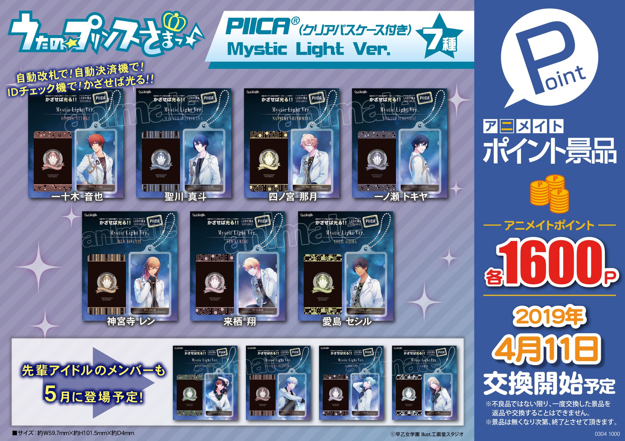 新品☆うたプリ【一ノ瀬トキヤ】PIICA☆クリアパスケース付き 福々しい