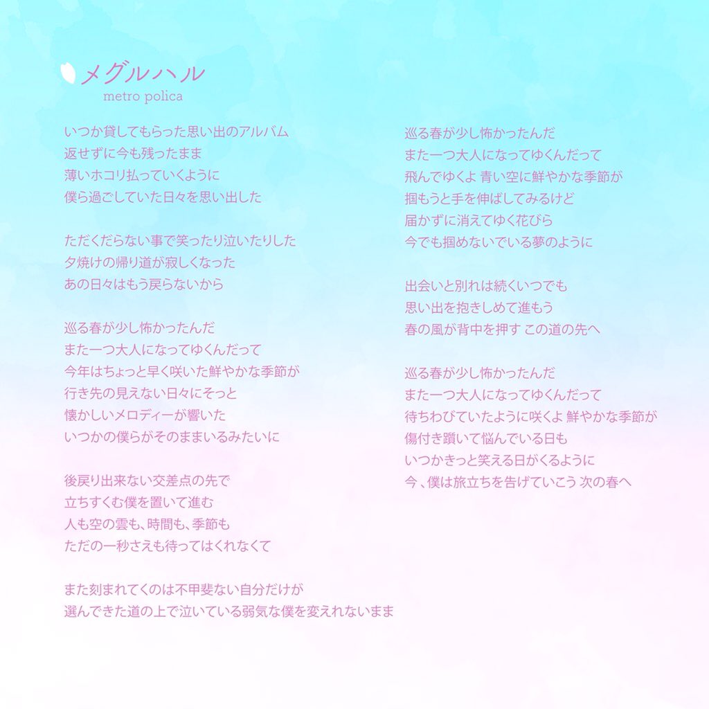 Metro Polica メグルハル配信リリース中 4 8 新曲 メグルハル を 配信リリースしてます 物販ではcdケースにぴったり収まる サイズで歌詞カードも販売してます その他メグルハルグッズもありますので是非getし