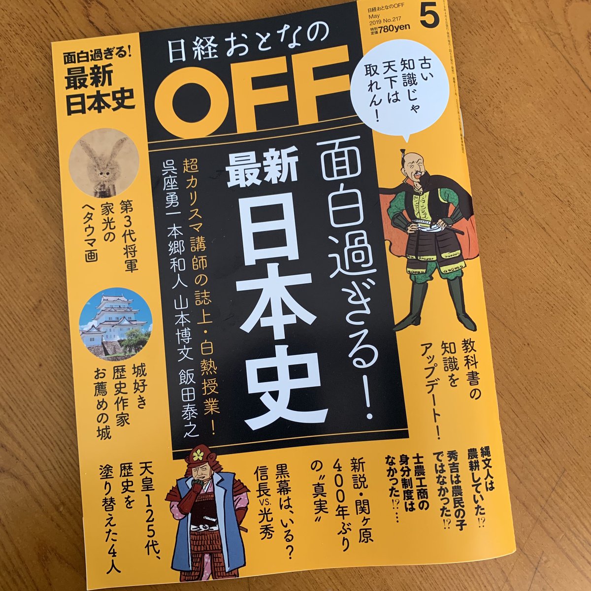 日経おとなのOFFにいろいろ。 