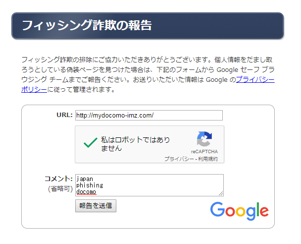 taku888infinity's tweet image. そういえば最近、稼動が確認できたフィッシングサイトをGoogleセーフブラウジング（safebrowsing.google.com/safebrowsing/r…）で報告する際のコメントに
・japan
・Phishing
・騙られた企業名
を入れて報告するようにしていますすすすす🤪
#Phishing #googlesafebrowsing 
@googlejapan @googlechrome @googledevjp