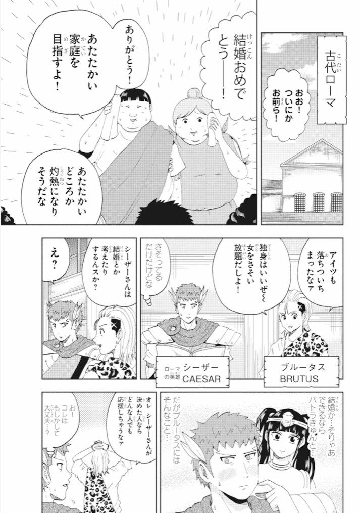 「マンガクロス」で「英雄！シーザーさん」英雄譚24が更新されました！今回はクレオパトラの許嫁登場…！どうするシーザー…！
 #シーザーさん #MangaCross 