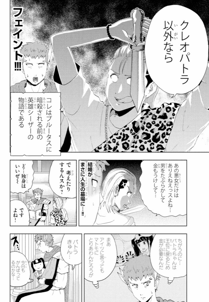 「マンガクロス」で「英雄！シーザーさん」英雄譚24が更新されました！今回はクレオパトラの許嫁登場…！どうするシーザー…！
 #シーザーさん #MangaCross 