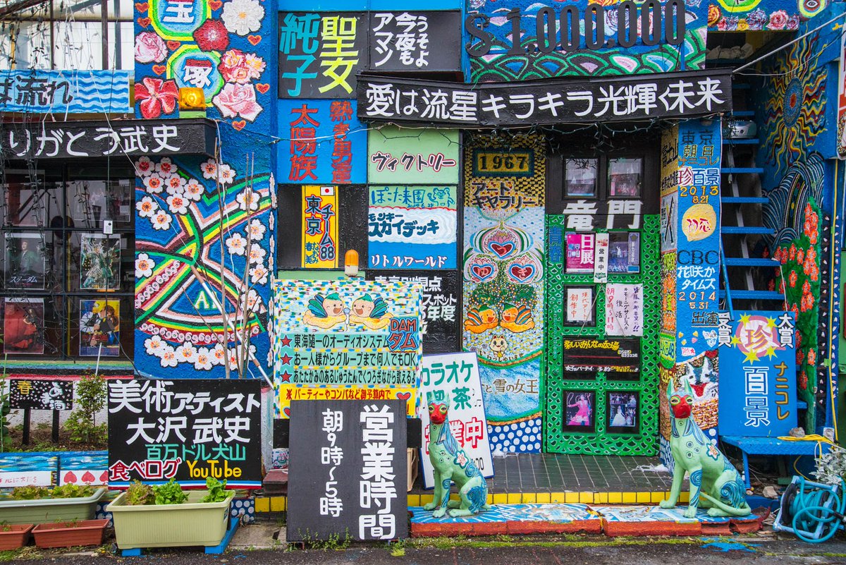 マニアフェスタ 出展マニア紹介 ジャンル 珍スポットマニア 名前 東京別視点ガイド Another Tokyo コピー 珍スポットは 精神の具現化した場 11年より 変わった観光地 珍スポット を巡りまくる 来訪した珍スポは1000ヵ所以上 好きが