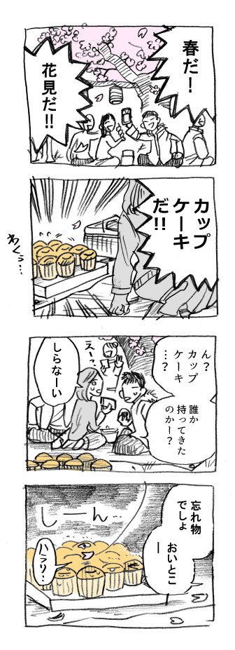 分裂で増えるタイプのカップケーキ⑱

お花見の姦計 