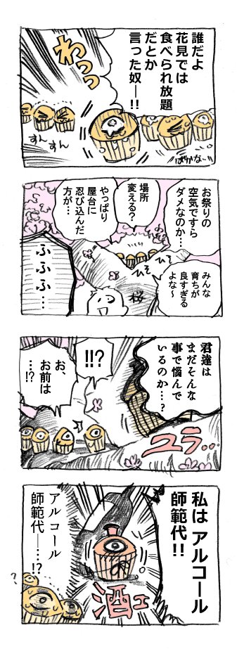 分裂で増えるタイプのカップケーキ⑱

お花見の姦計 