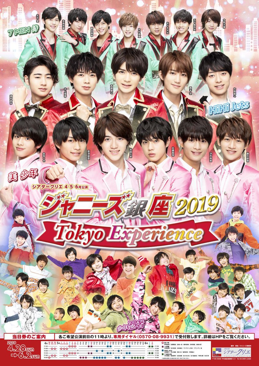 🔔シアタークリエ4・5・6月公演 『ジャニーズ銀座2019 Tokyo