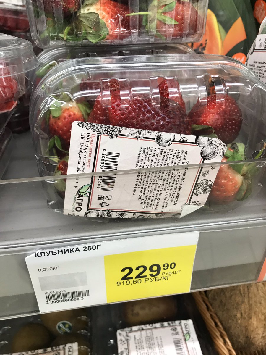 про цены на апрельскую клубнику: в Германии (за 500 гр) и в России(за 250гр ~3€) 
просто климат другой