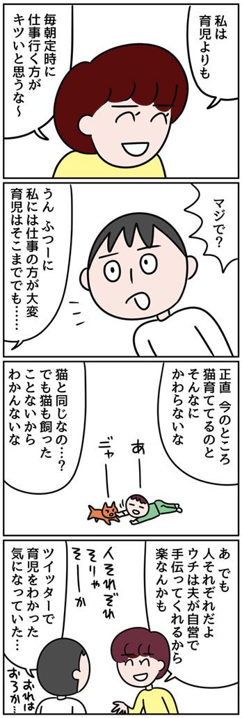 「おれはTwitterで育児をわかった気になっていた……」出産した友人に言われて初めて気付いたこと   