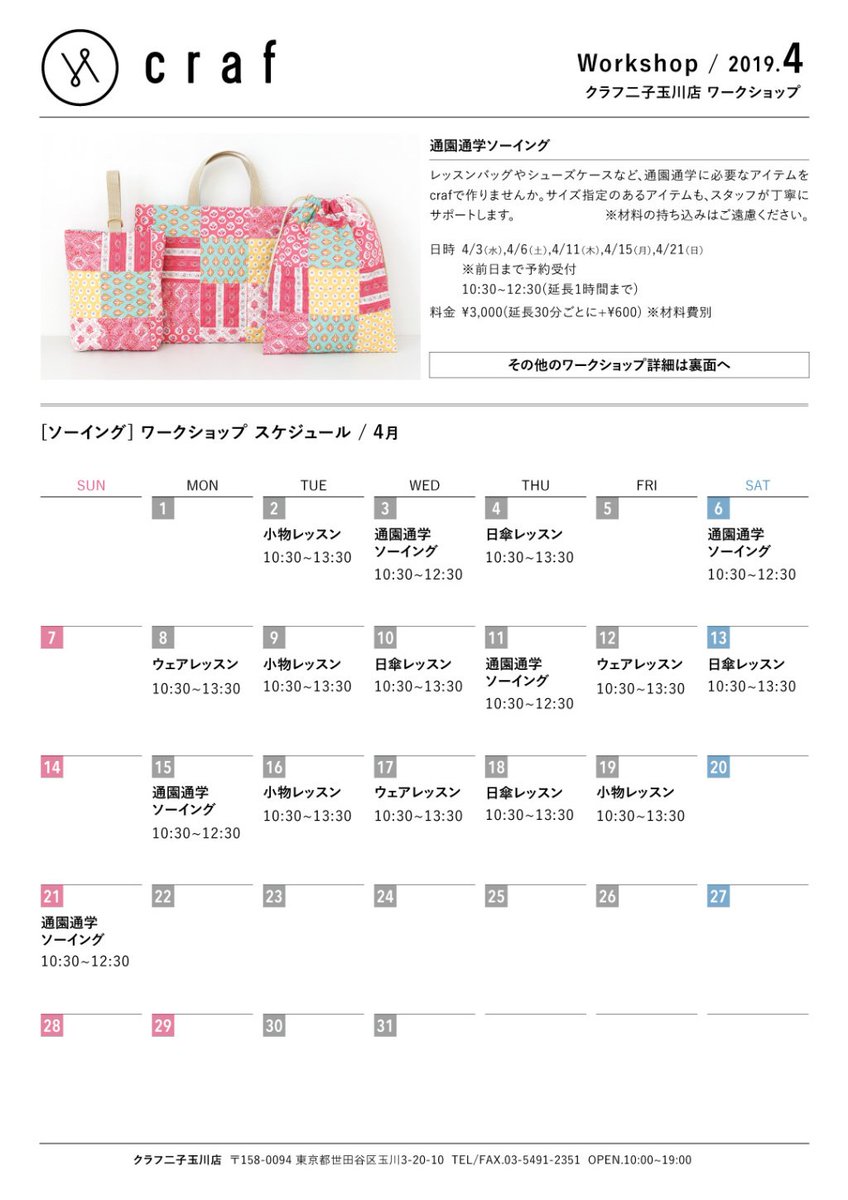 クラフ二子玉川店 (@craffutako) / Posts / X