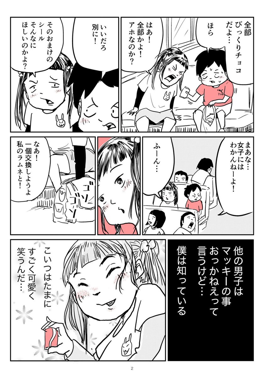 春は遠足シーズン？おやつは何を買いましたか？バナナはおやつにはいりますか？ 