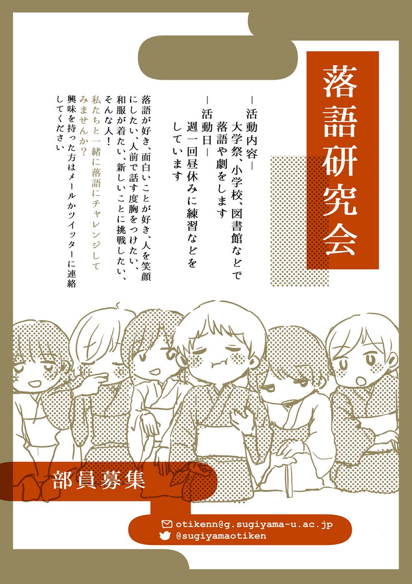 椙山女学園大学落語研究会 Sugiyamaotiken Twitter