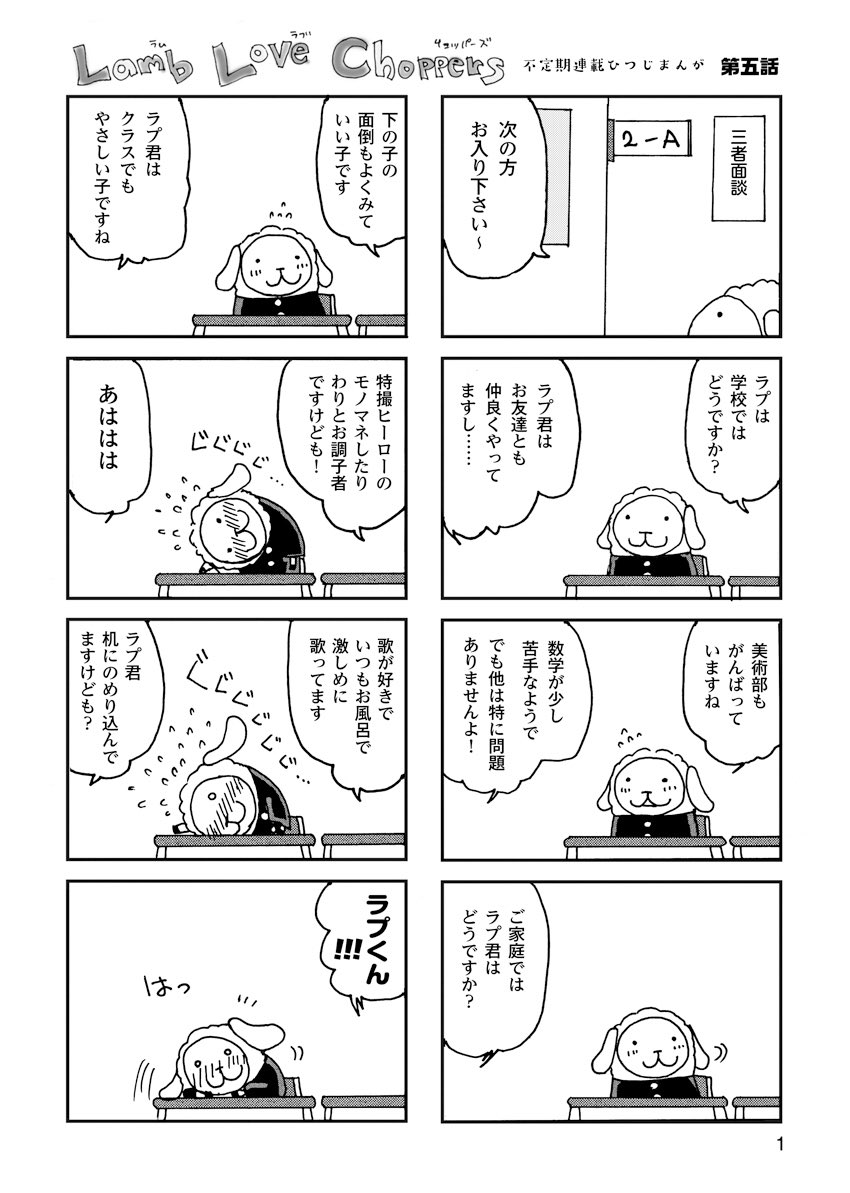 ラプくん V Twitter こんにちらぷ いい天気らぷね ひつじまんが第5話アップ しましたらぷ 中学2年の三者面談 将来の夢 について考えるラプだったが 次回はハピんちのおはなしですらぷ ラプまんが 4コマ まんが ゆるキャラ 漫画 ラプくん V Twitter こんにちらぷ いい天気らぷね ひつじまんが第5話アップ しましたらぷ 中学2年の三者面談 将来の夢 について考えるラプだったが 次回はハピんちのおはなしですらぷ ラプまんが 4コマ まんが ゆるキャラ 漫画