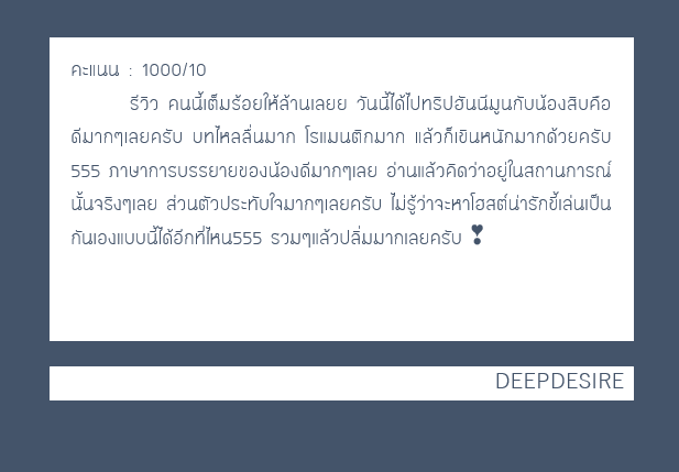 DEEP DESIRE : ปิดปรับปรุงชั่วคราว tweet media