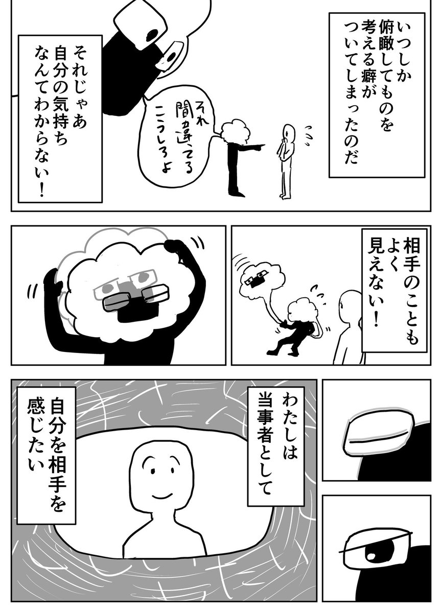 #マンガ日記
自分の見方、二通り
もっと自分の生の感情を味わいたいです 