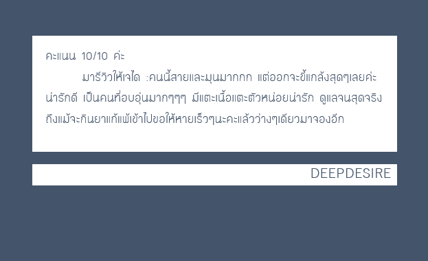 DEEP DESIRE : ปิดปรับปรุงชั่วคราว tweet media