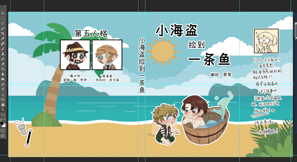 HUIHUI_LOF's tweet photo. #magicianthief 
 another very lovely story t magician is a speechless fish (mermaid), he saved a pirate (thieves) t story has about 70 pages https://t.co/rlfl9rkfnE