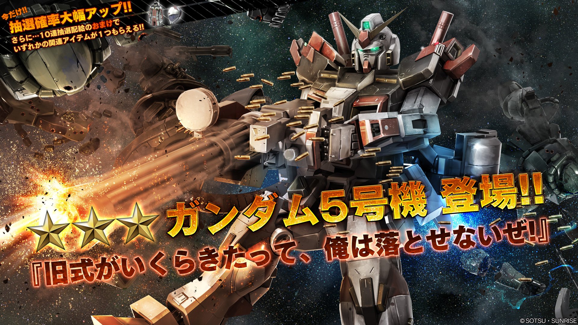 バトオペ2 公式 Ver 0110 0178 機動戦士ガンダム外伝 宇宙 閃光の果てに より地上 宇宙両用機の新機体 ガンダム５号機 が参戦 期間限定で抽選確率がアップするキャンペーンも実施いたします T Co Pnoqswzr4o バトオペ2 T