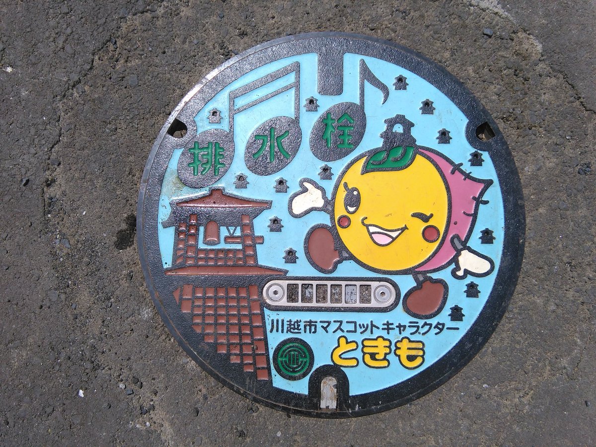 川越ときも応援くらぶ Tokimodayo Twitter