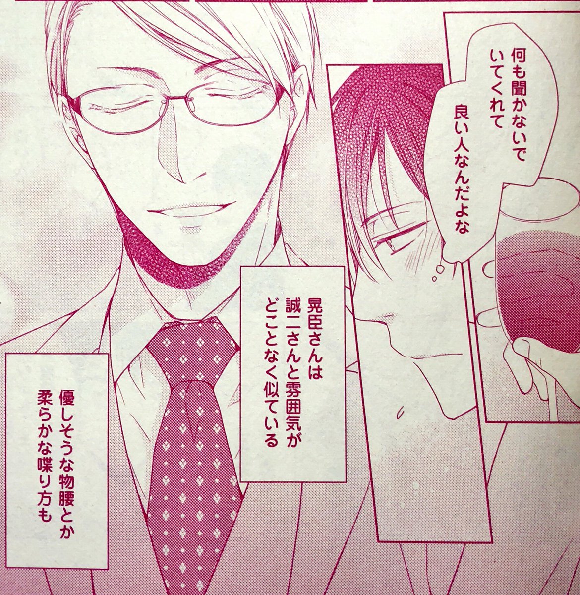 花音編集部 元ヤン声優 有馬皇は 大学時代に失恋した先輩 男 の結婚式で具合が悪くなり とある男に助けられるが ボイス シリーズ 新展開連載スタート 花音5月号 4 12発売 桜庭ちどり 執着ボイス