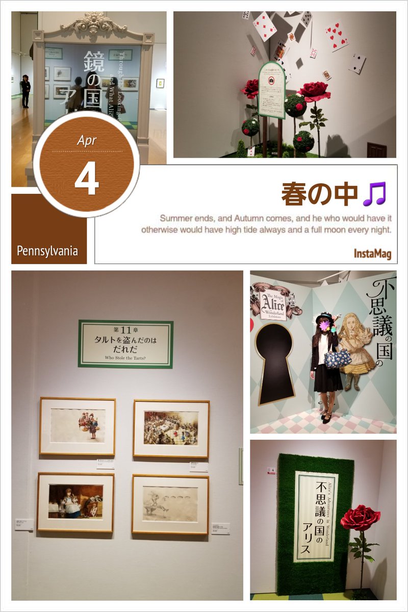 不思議な国のアリス展 不思議な国のアリス展
