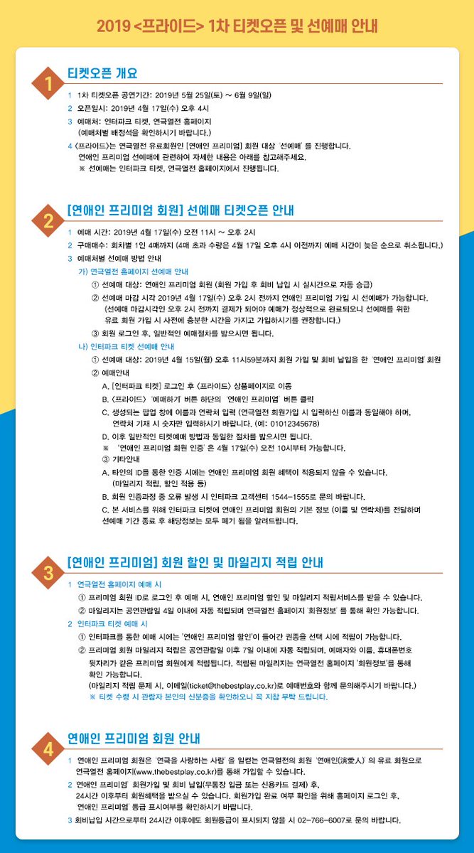 thebestplays's tweet photo. #연극 #프라이드 #the_pride

2019 <프라이드> 1차 티켓 오픈 안내

- 프리미엄 선예매 : 4/17(수) 오전 11시 ~ 오후 2시 
- 일반예매 : 4/17(수) 오후 4시
- 1차 오픈 기간 : 5/25(토)~6/9(일)
- 예매처 : 인터파크 티켓, 연극열전

#내_목소리가_당신에게_닿을_때까지 #당신이_1열에_닿을때까지 https://t.co/E0UYTqmtRI
