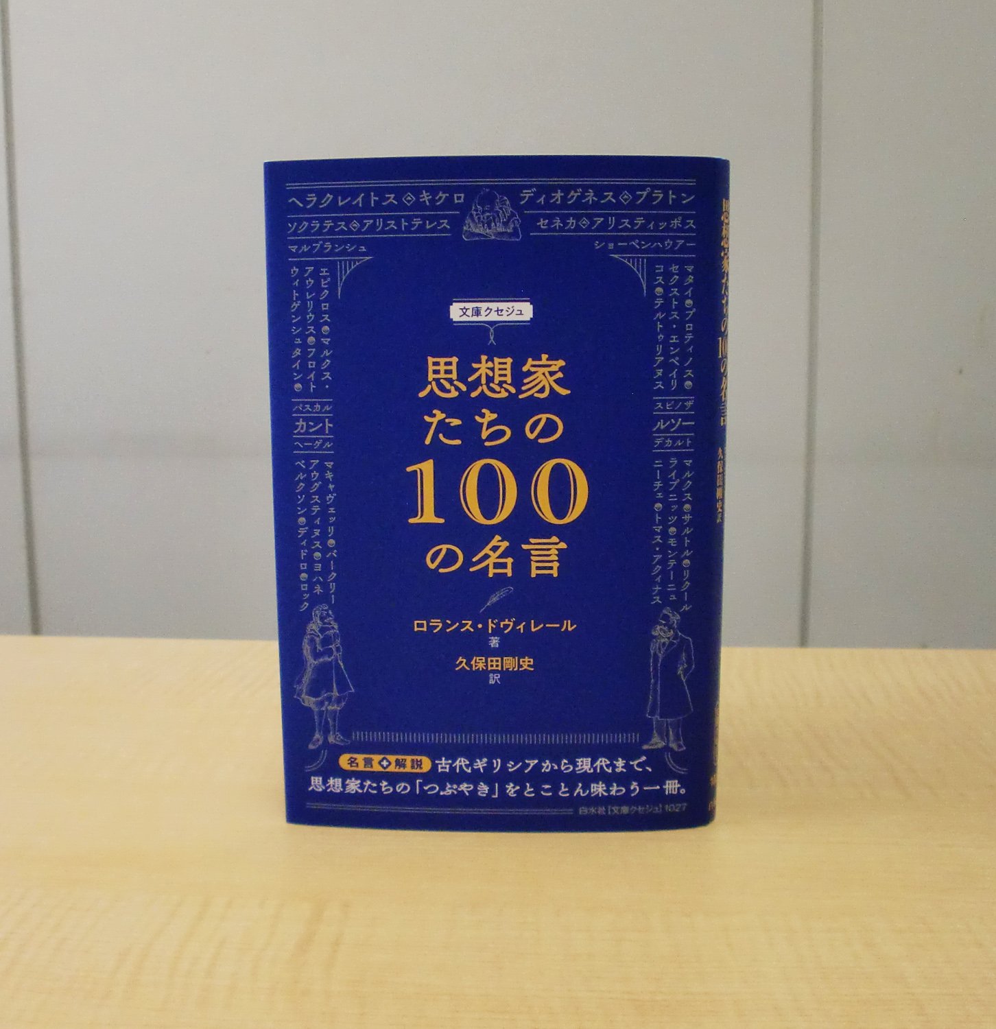 تويتر 白水社 على تويتر 帯をはずすと いつものクセジュが 思想家たちの100の名言 T Co 4wbiryxp0t T Co Rcqbjmsd