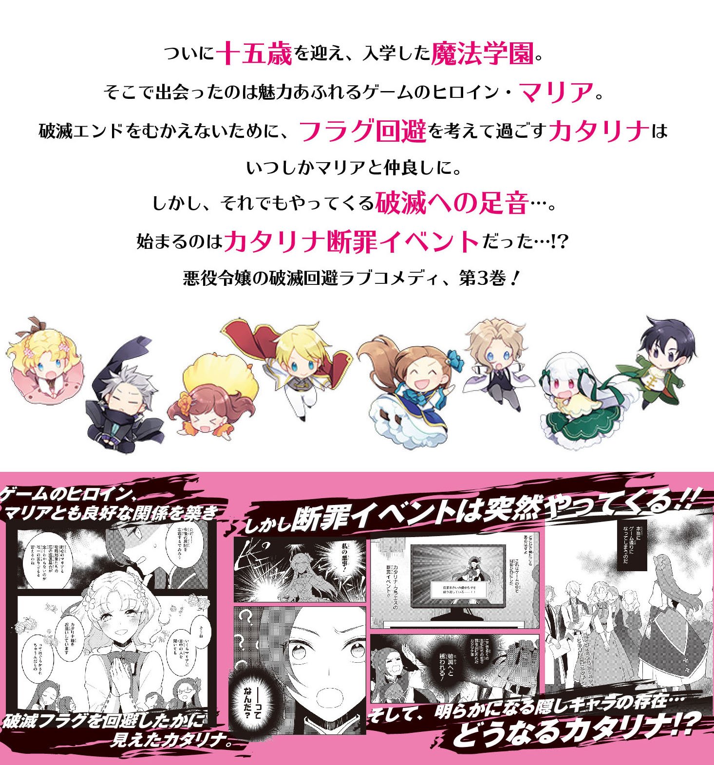 ゼロサム編集部 4月25日発売 乙女ゲームの破滅フラグしかない悪役令嬢 になってしまった キャラクター原案 コミック ひだかなみ 原作 山口悟 第３巻の通常版の表紙はこの3人が目印です 小冊子付の特装版も同時発売 ついに始まるカタリナ断罪