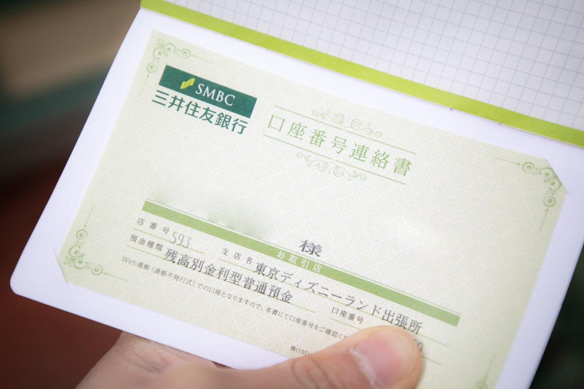 Hiro 今週末の予定が東京ディズニーランド出張所店での口座開設になりました