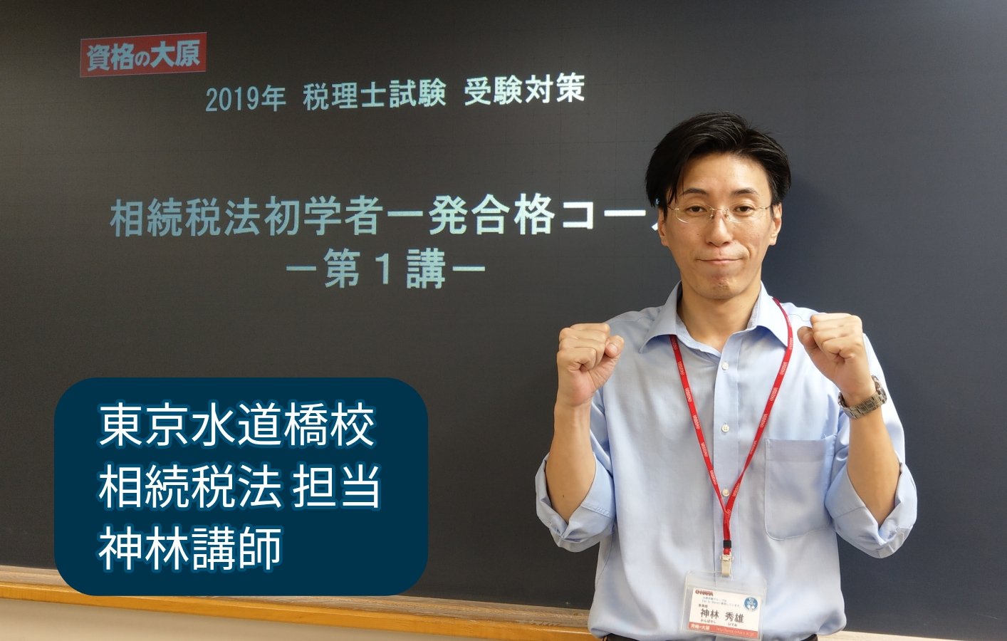 大原相続税