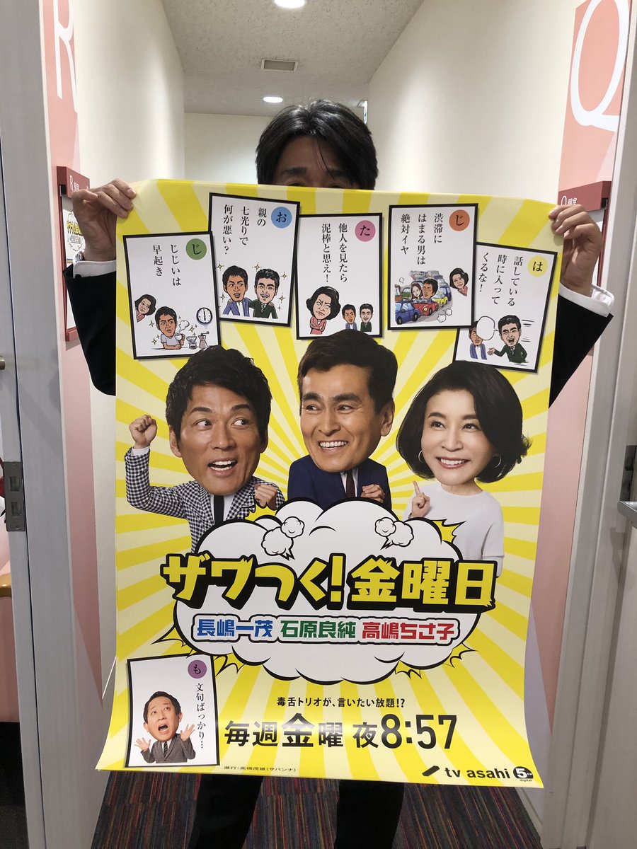 高嶋ちさ子official A Twitter メディア情報 明日 57からテレビ朝日系 ザワつく 金曜日 ゴールデン初回放送です T Co Ueu9wsstgkお楽しみに