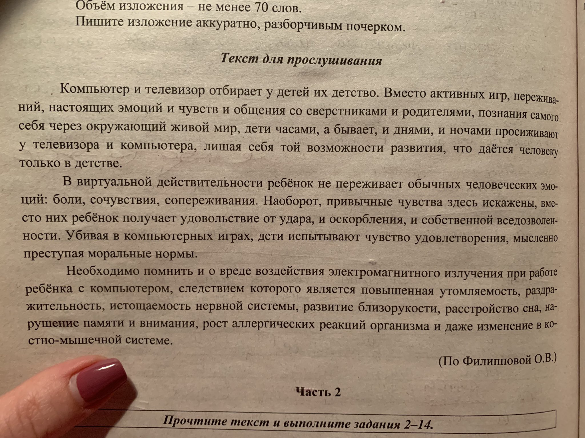 Готовое огэ по русскому изложение