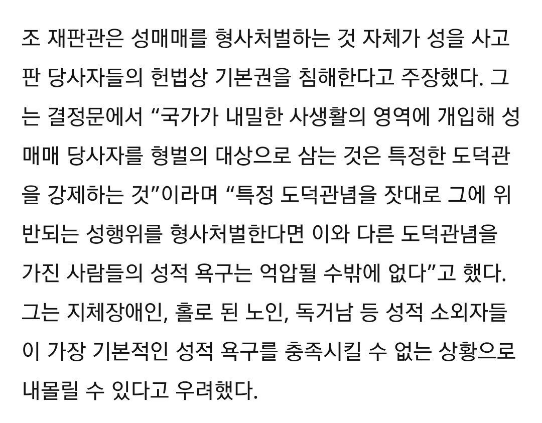 M00M0W's tweet photo. 오늘 낙태죄 합헌 의견 낸 조용호 재판관은
예전에 성매매 처벌법 혼자 전부 위헌 의견 냈었음.

"성인 간의 자발적 성매매는 본질적으로 개인의 사생활 중에서도 극히 내밀한 영역에 속하고, 그 자체로 타인에게 피해를 주거나 건전한 성풍속 및 성도덕에 해악을 미친다고 ���기 어렵다." https://t.co/tAIZDxAjT0