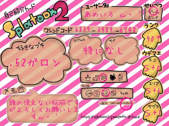 スプラトゥーン2自己紹介のtwitterイラスト検索結果 スプラトゥーン2自己紹介のtwitterイラスト検索結果