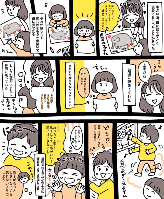 子どもって同じこと何回も繰り返すよね。慣れてくると褒めるテンションが低めになりそうなので意識してること。 
