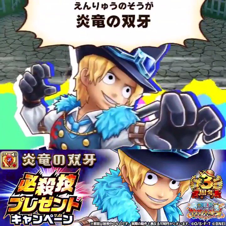 One Piece サウザンドストーム 第3弾 サボ Ex必殺技 炎竜の双牙 このツイートの Rt いいね 合計数が 3 333 を突破したら 4ex必殺技付きシーンカードをプレゼント Ex必殺技の効果や詳細は特設サイトでチェック T Co L3pq7tqu1h