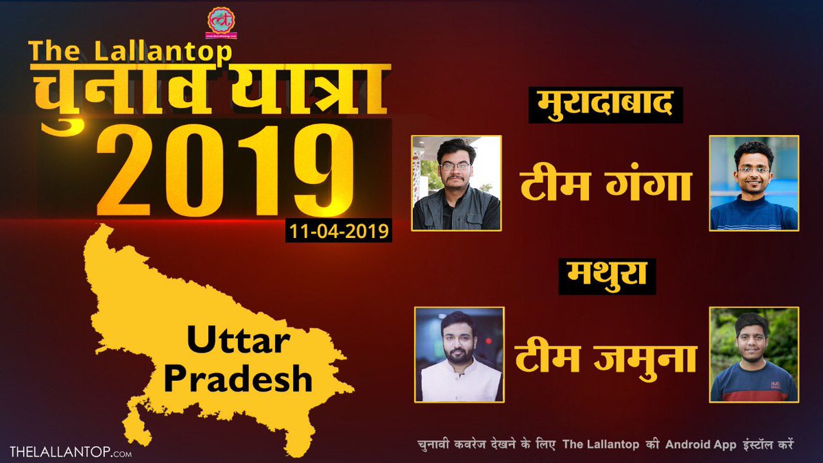 आज का पता #LoksabhaElections2019 #LallantopChunav