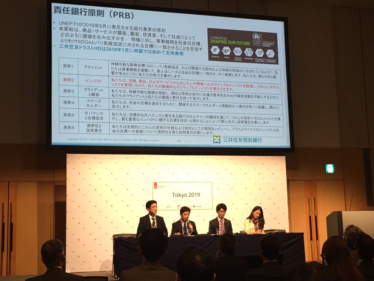 350_Japan's tweet photo. ESG投資の最新動向に迫る
RI Asiaジャパン2019に参加。
「銀行業のサステナビリティへの取り組み」に関するパネルで三井住���信託銀行が発表。パリ協定・SDGsの目標達成に整合する銀行行動は世界的な流れである。一方で、3メガバンクはパリ協定に反する石炭火力発電への資金提供を続ける。#Letsdivest https://t.co/HWtb1IIhvN