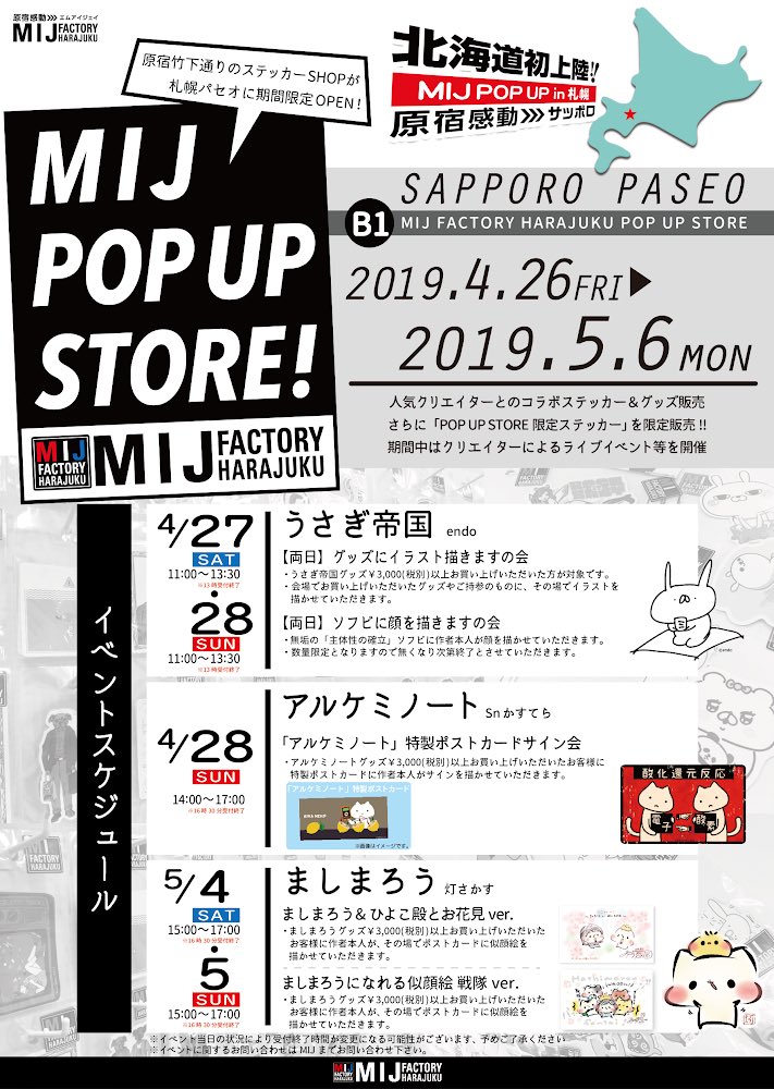 うさぎ帝国 Pa Twitter 札幌イベントの詳細です グッズにイラストを描くだけでなく なんと ソフビに顔を描かせていただきます これは新しいこころみ みなさん Gwは札幌に集まりましょう イベントのお問い合わせは Mijfactory まで