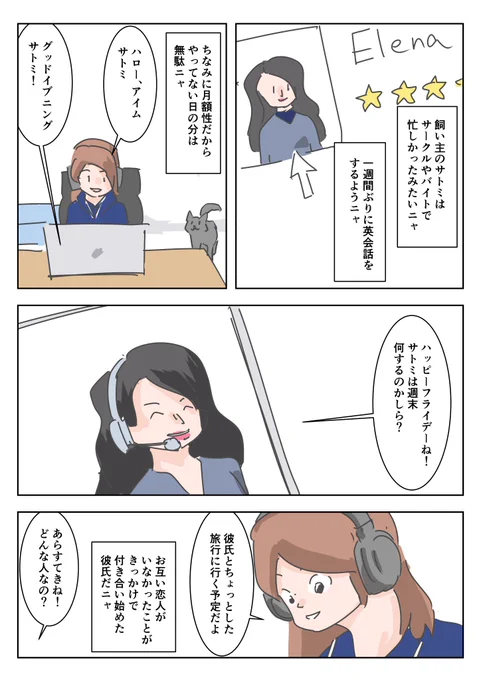 英会話で恋バナする飼い主を見る猫の漫画です。 