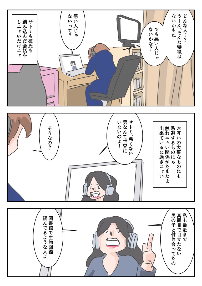 Ququ 短編集発売中 英会話で恋バナする飼い主を見る猫の漫画です