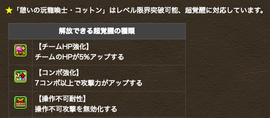 パズドラ攻略 Game8 Twitterren マックコットンちゃん パズドラ