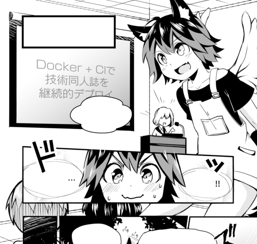 『ワンストップ 合同誌を作ろう』
『ワンストップ 勉強会』
『ワンストップ 見積もり本』
表紙イラスト・マンガを寄稿しました!
#技術書典 6 【あ01】 親方Project @oyakata2438
私のサークルスペースは…