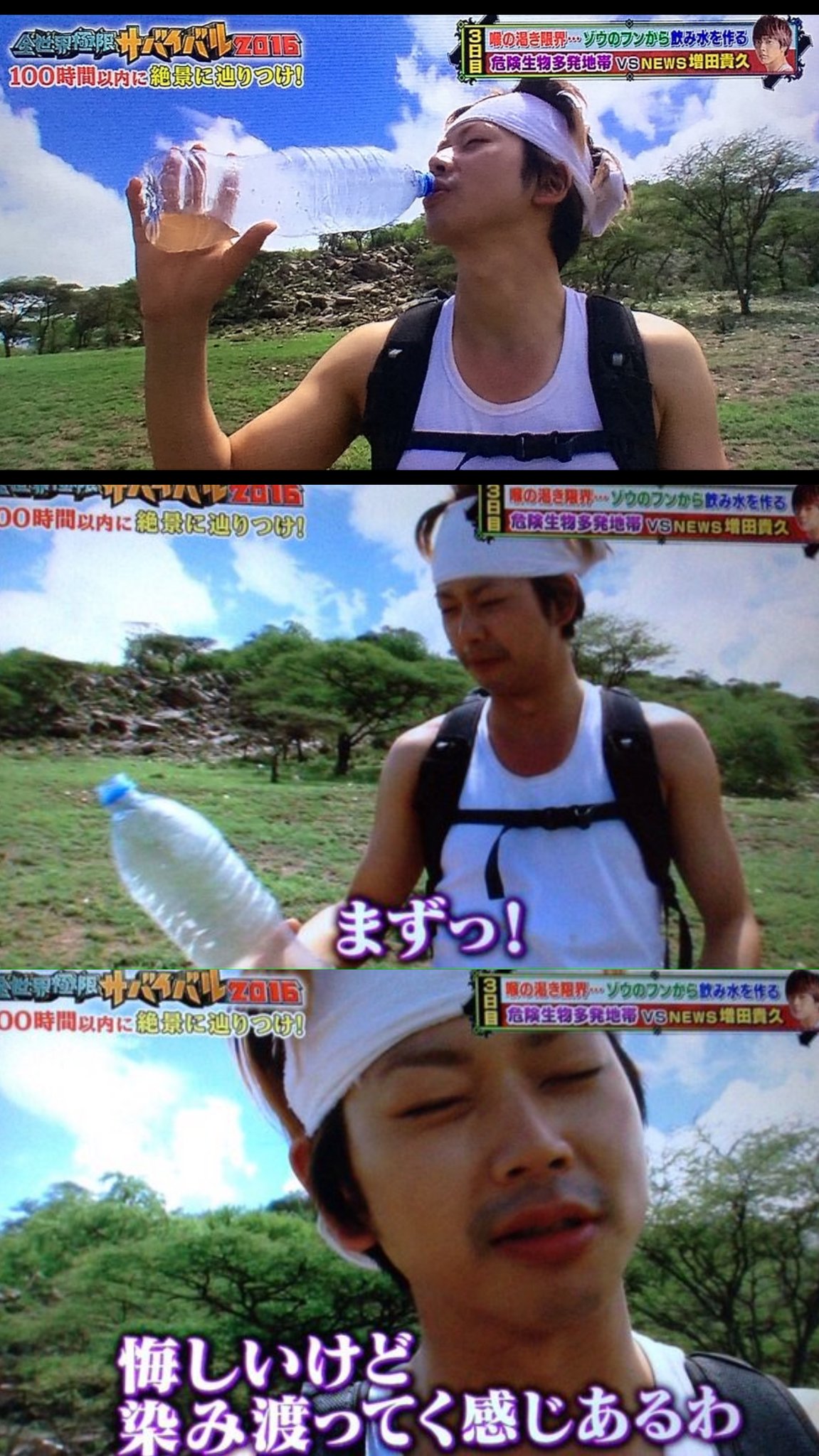 たまこ ガイシ求 戀 Pa Twitter このゾウが可愛い ガバを飼いたい 発言の数年後に 象のウンチ から抽出した水を飲んだり カバに威嚇されるとは思っていなかっただろうに まっすー 増田貴久 全世界極限サバイバル