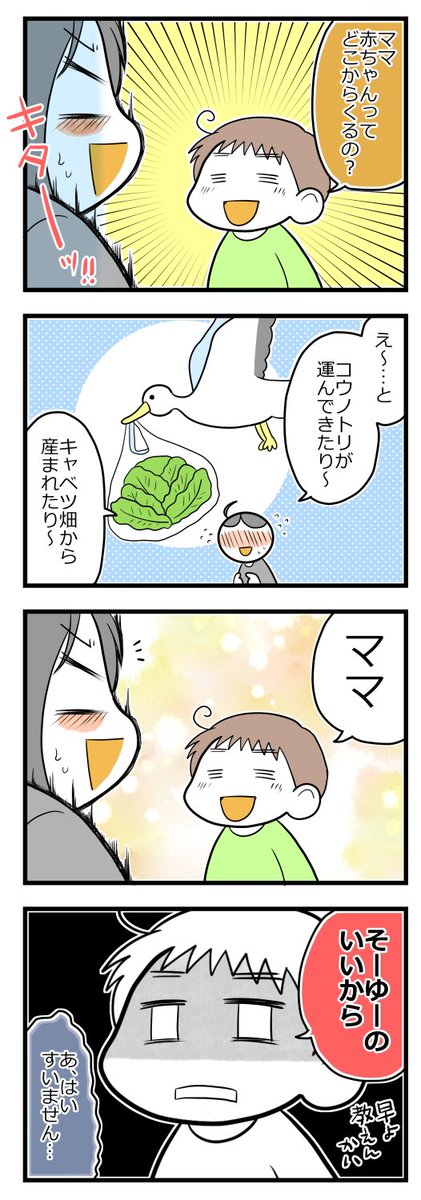 小3息子からついに「あの質問」がきた #育児漫画 