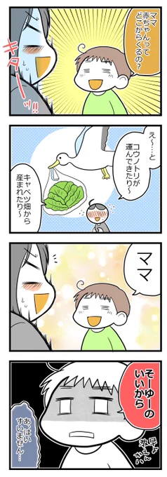 小3息子からついに「あの質問」がきた #育児漫画 