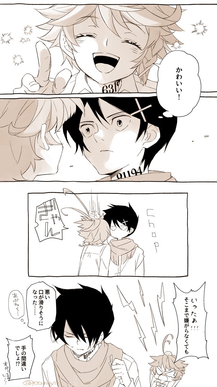 ʚ𝕪𝕦𝕚ɞ レイと遊びたいエマのレイエマ漫画です T Co Tvtyg9v9hr Twitter