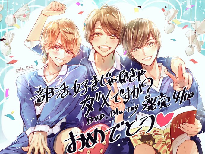 部活好きじゃなきゃダメですかのtwitterイラスト検索結果