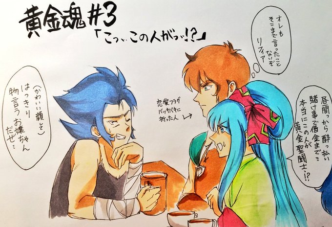 聖闘士星矢黄金魂4周年のtwitterイラスト検索結果 聖闘士星矢黄金魂4周年のtwitterイラスト検索結果